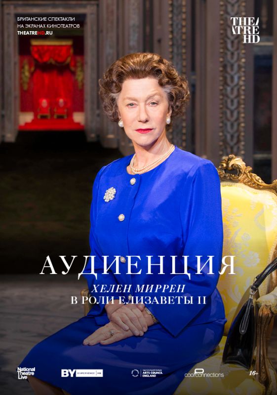Скачать Аудиенция
