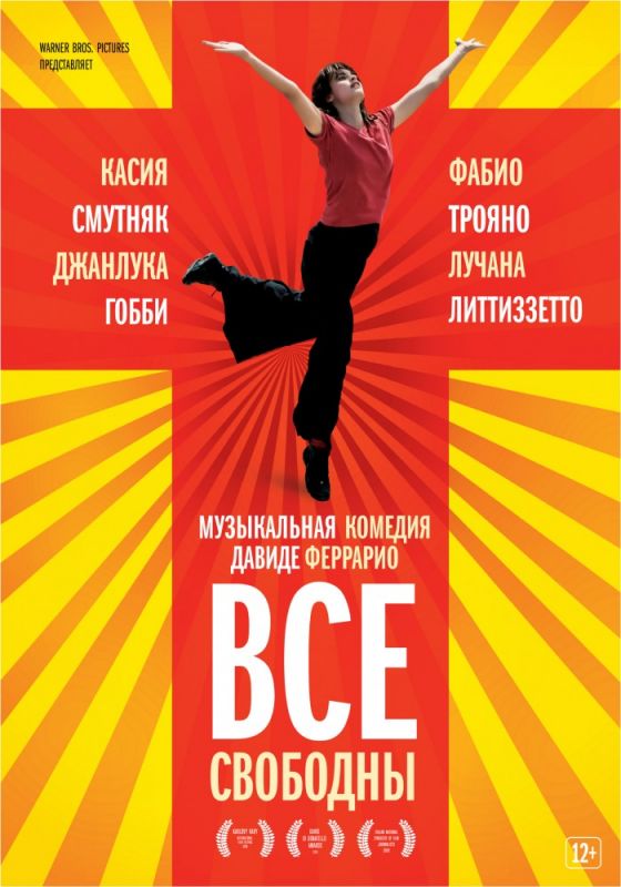 Скачать Все свободны