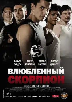 Скачать Влюбленный скорпион (2013)