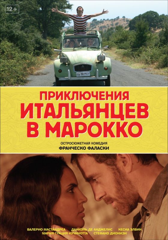 Скачать Приключения итальянцев в Марокко
