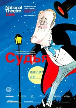 Скачать Судья (2012)