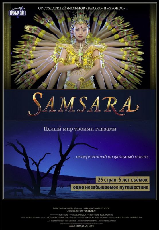 Скачать Самсара