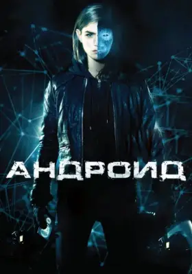Скачать Андроид