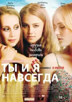 Ты и я навсегда (2012) торрент