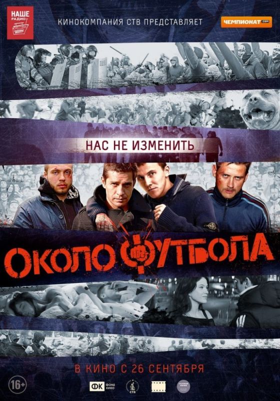 Скачать Околофутбола