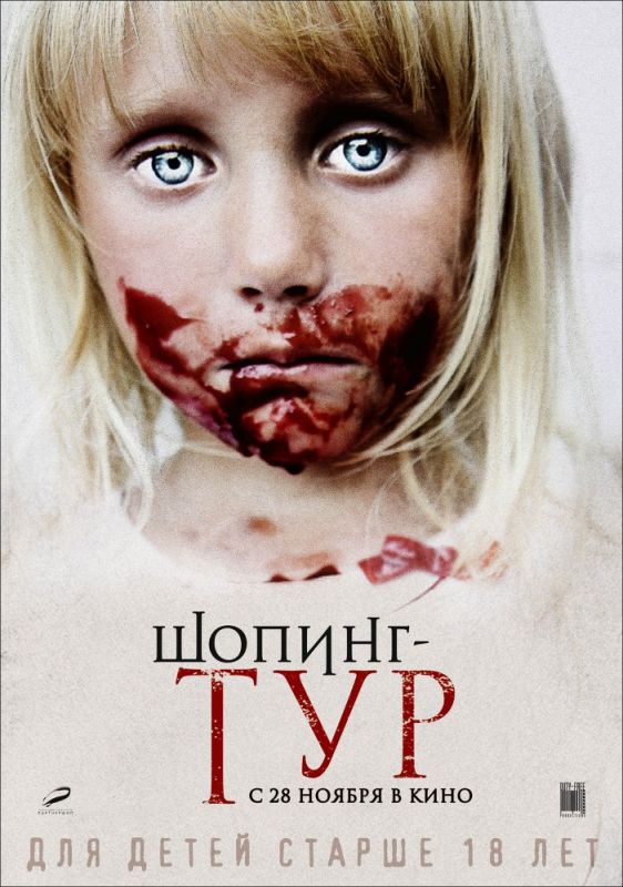 Скачать Шопинг-тур