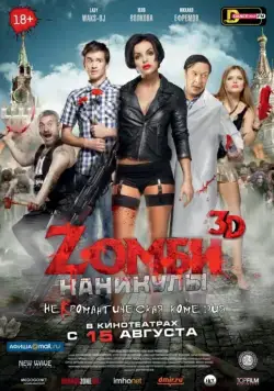 Скачать Zомби каникулы (2013)