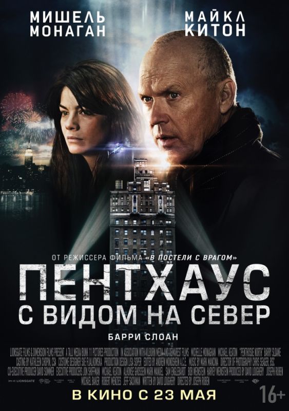 Скачать Пентхаус с видом на север (2012)