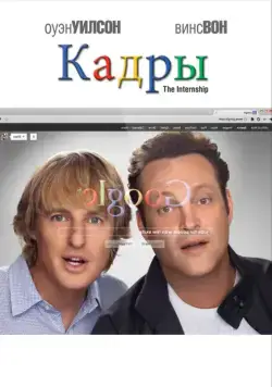 Кадры (2013) торрент