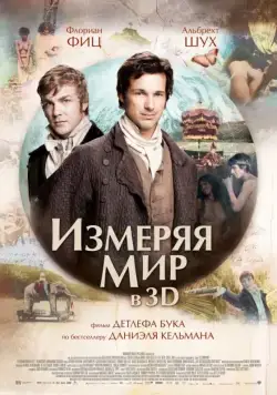 Скачать Измеряя мир (2012)