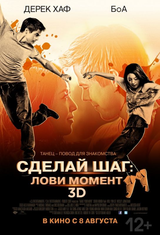Скачать Сделай шаг: Лови момент