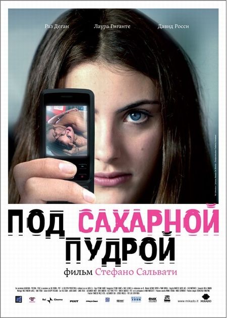Скачать Под сахарной пудрой