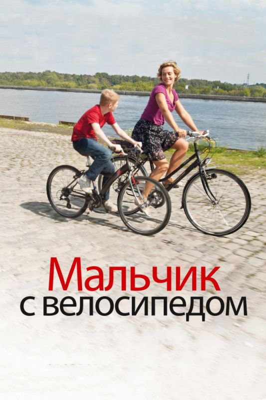 Скачать Мальчик с велосипедом