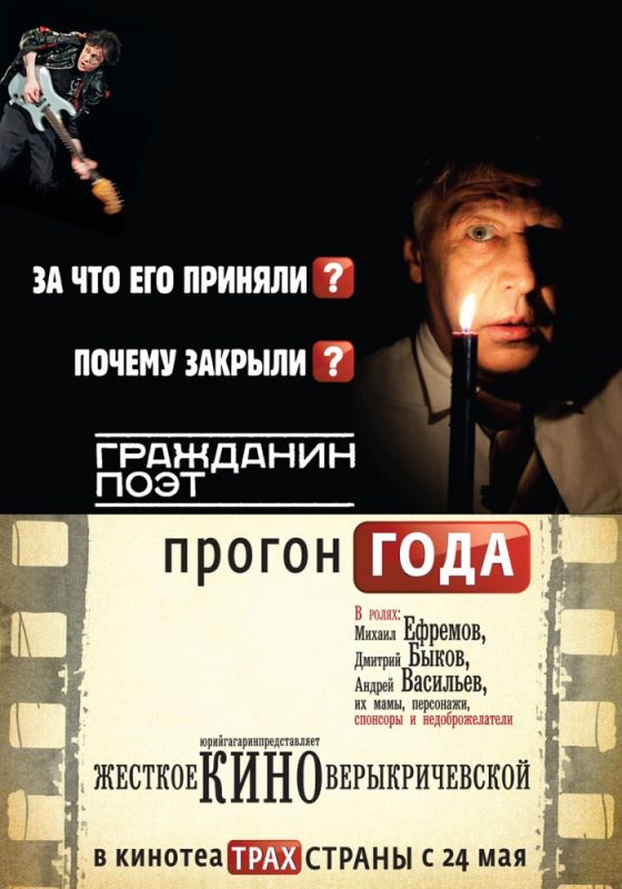 Скачать Гражданин поэт. Прогон года