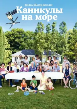Каникулы на море (2011) через торрент бесплатно Скачать Каникулы на море (2011) через торрент бесплатно