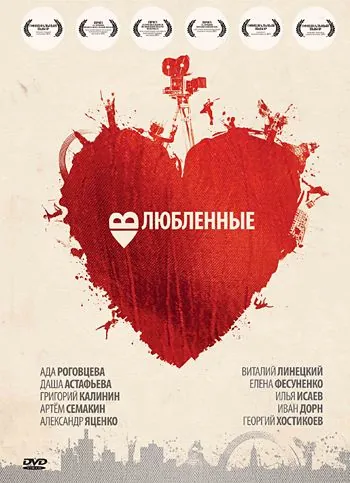 Влюбленные (2011) через торрент бесплатно Скачать Влюбленные (2011) через торрент бесплатно