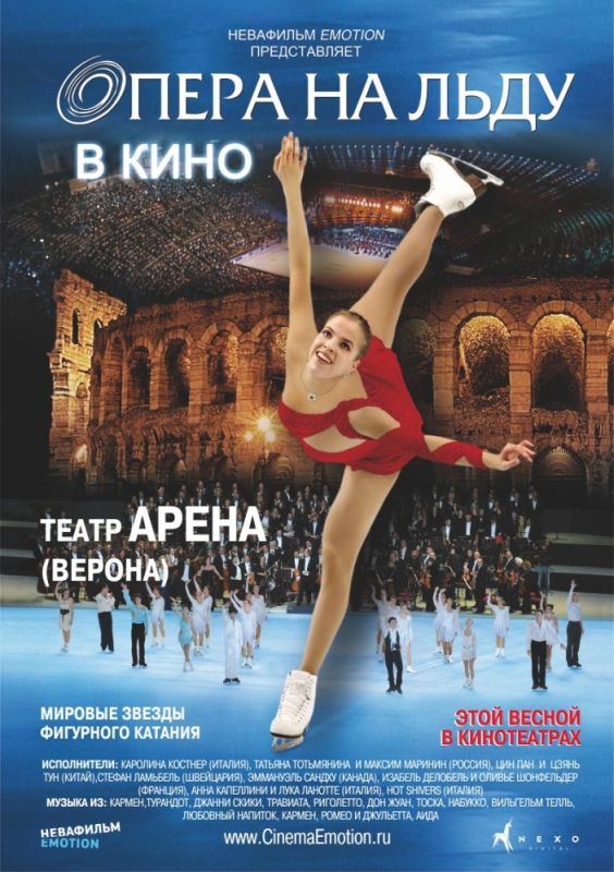 Скачать Опера на льду