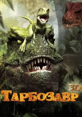 Скачать Тарбозавр 3D
