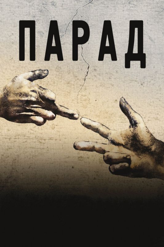 Скачать Парад