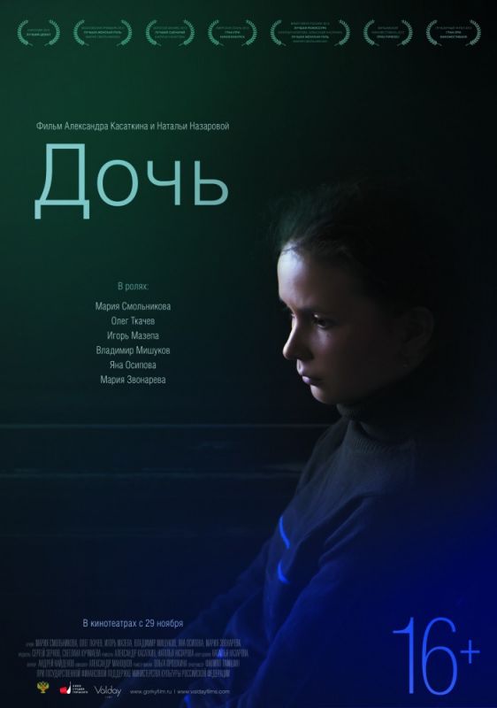 Скачать Дочь (2012)
