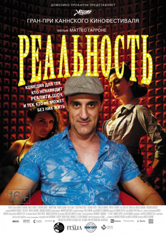 Скачать Реальность (2012)