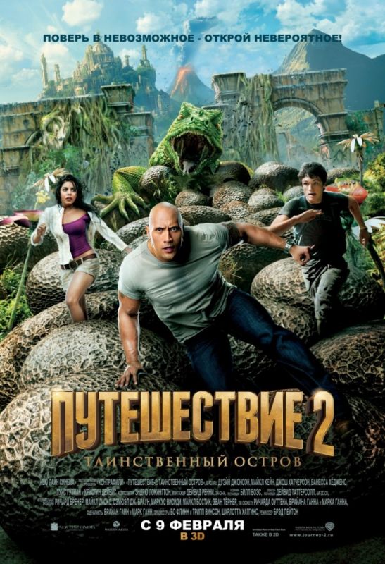 Скачать Путешествие 2: Таинственный остров
