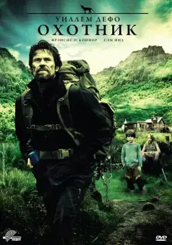 Охотник (2011) через торрент бесплатно Скачать Охотник (2011) через торрент бесплатно