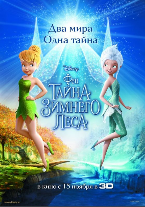 Скачать Феи: Тайна зимнего леса (2012)