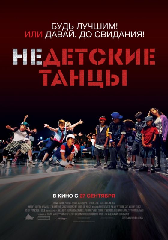 Скачать Недетские танцы