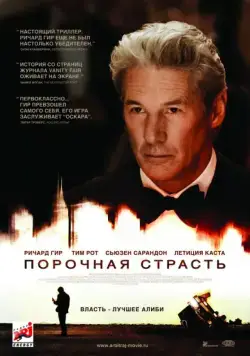 Порочная страсть (2012) торрент