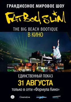 Скачать Big Beach Boutique (2012)