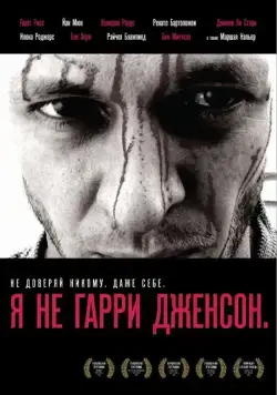 Скачать Я не Гарри Дженсон (2009)