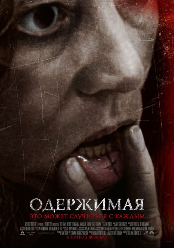 Скачать Одержимая