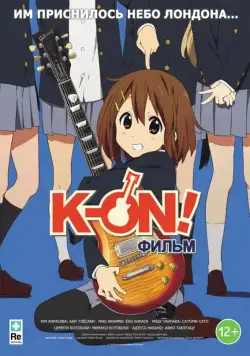 Скачать K-On! Фильм