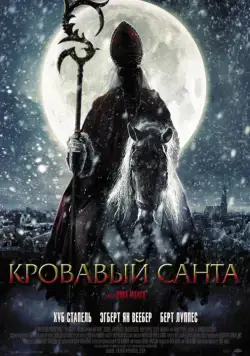 Скачать Кровавый Санта (2010)