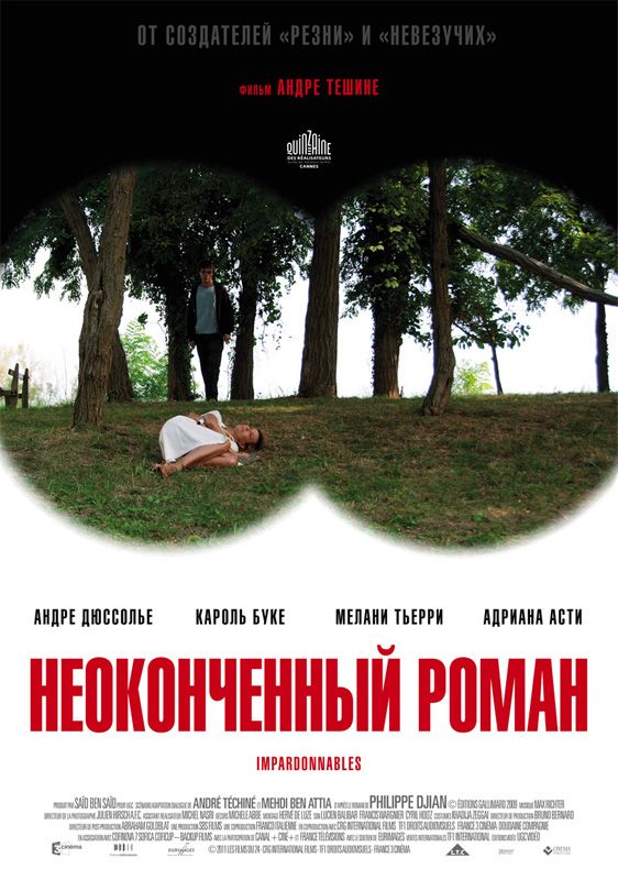 Скачать Неоконченный роман