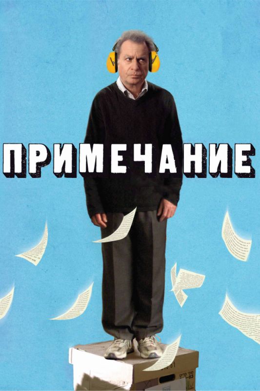 Скачать Примечание