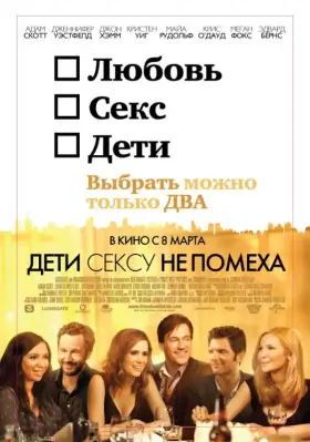 Скачать Дети сексу не помеха