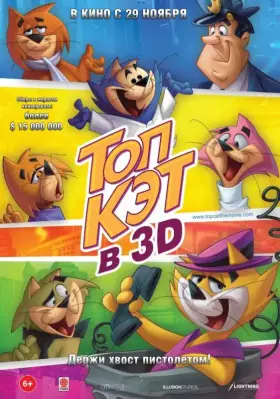 Скачать Топ Кэт