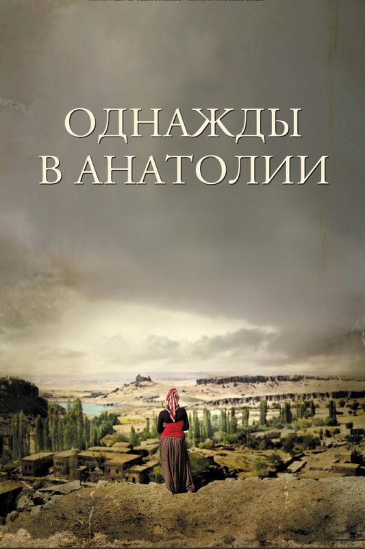 Скачать Однажды в Анатолии