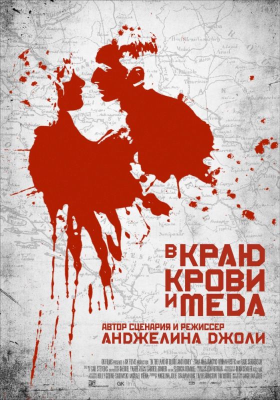 Скачать В краю крови и меда