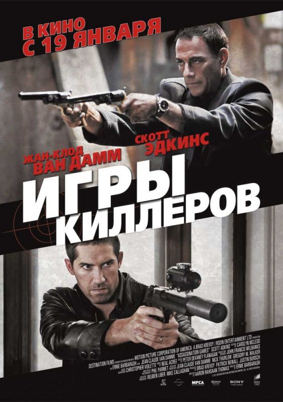 Скачать Игры киллеров