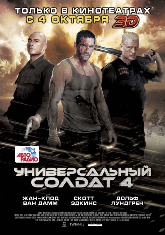 Скачать Универсальный солдат 4 (2012)
