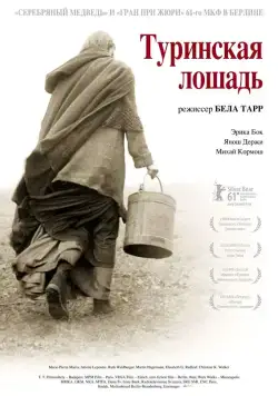 Скачать Туринская лошадь (2011)