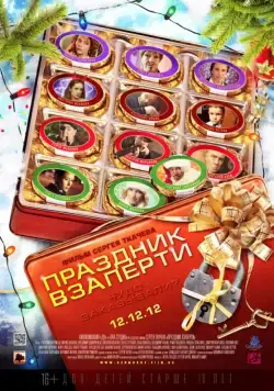 Праздник взаперти (2012) через торрент бесплатно Скачать Праздник взаперти (2012) через торрент бесплатно