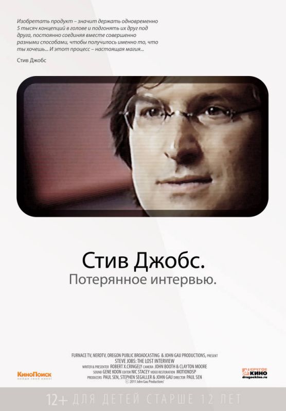 Скачать Стив Джобс. Потерянное интервью