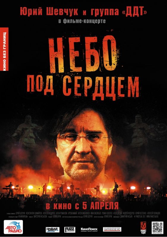 Скачать Небо под сердцем