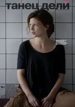 Скачать Танец Дели (2012)