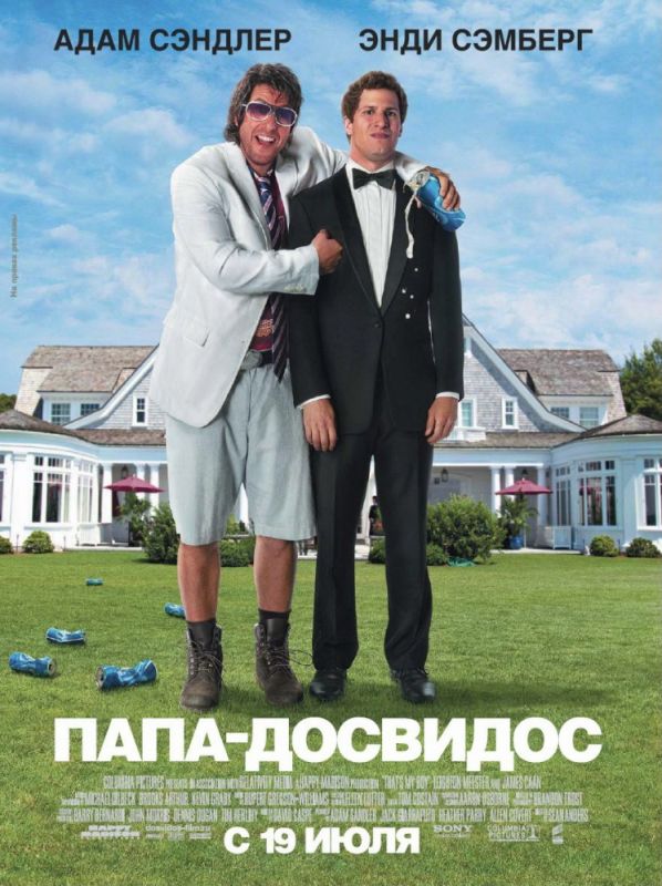 Скачать Папа-досвидос