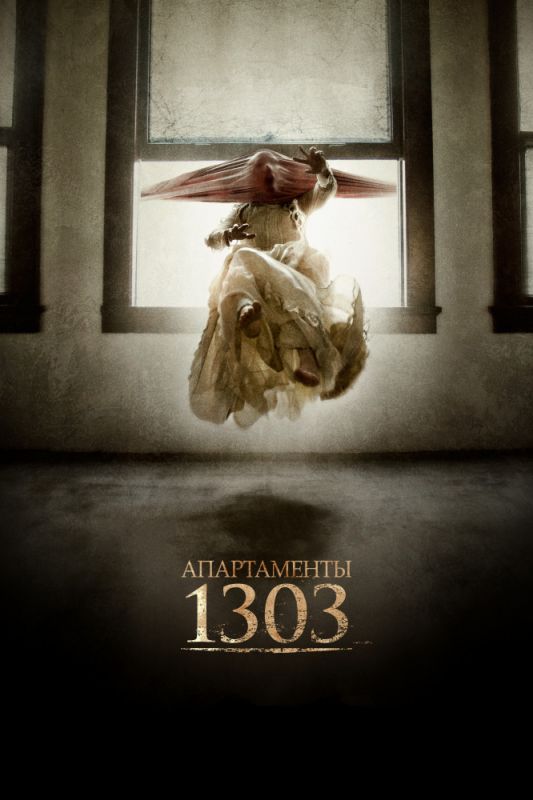Скачать Апартаменты 1303